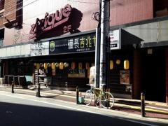 備長吉兆や　親富孝通り本店