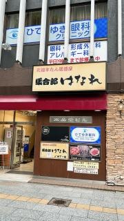 集合郎　はなれ　仙台駅前店