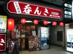 呑んき　錦店