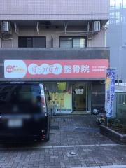 ぽっかぽか整骨院
