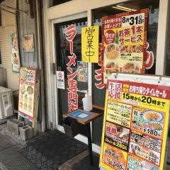 大阪ふくちぁんラーメン門真店