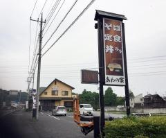 あわの家