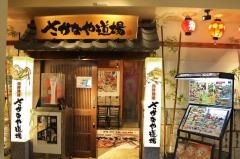 さかなや道場　阿倍野アポロビル店