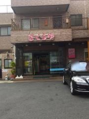 ファミリーアイランドさくらゆ