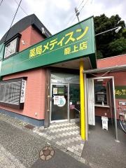 薬局メディスン籠上店
