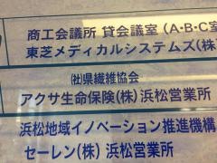 アクサ生命保険株式会社　浜松営業所