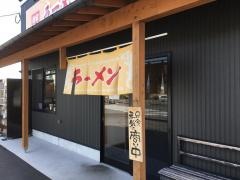 ラーメン若大
