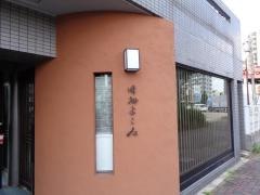 味処よこゐ