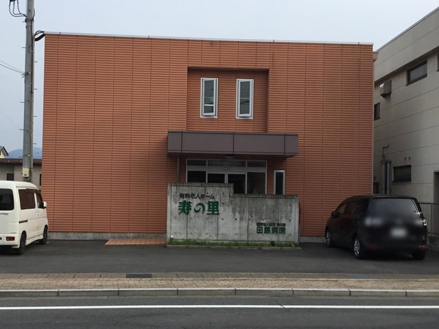 有料老人ホーム寿の里
