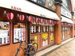 串かつでんがな　名古屋伏見店