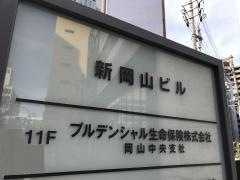 プルデンシャル生命保険株式会社　岡山中央支社