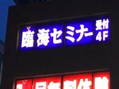 臨海セミナー武蔵新城校