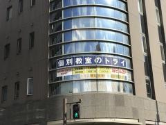 個別教室のトライ　福岡日赤前校