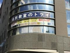 個別教室のトライ　福岡日赤前校