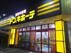 ドン・キホーテ　福岡鞍手店