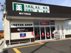 ツルハドラッグ柳川下宮永店