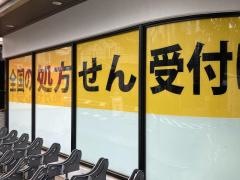 ツルハドラッグたまプラーザ駅東店