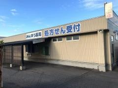 みんゆう薬局黒石病院前店