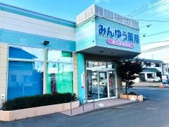 みんゆう薬局黒石病院前店