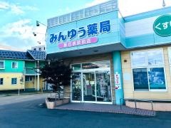 みんゆう薬局黒石病院前店