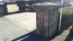 渋川市立渋川中学校