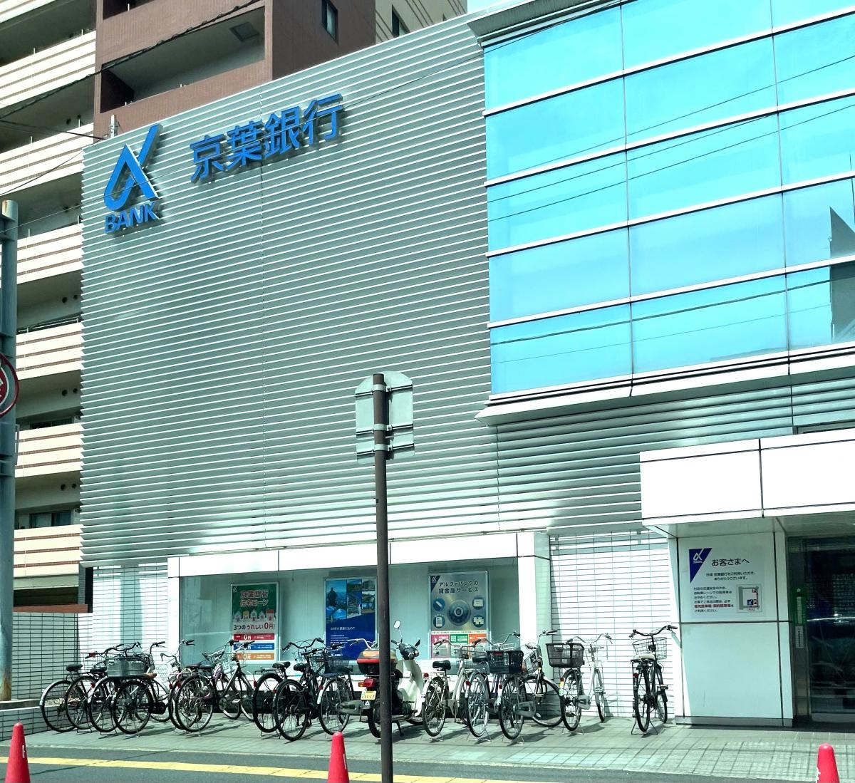 京葉銀行