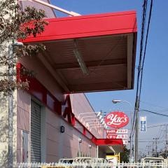 ヤックスドラッグ若松店