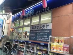 ウエルシア　上目黒２丁目店
