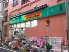 ウエルシア　上目黒２丁目店