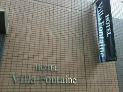 ホテルヴィラフォンテーヌ東京日本橋箱崎