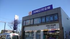 川崎信用金庫長沢支店