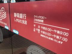 静岡銀行しずはた支店