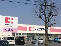 ココカラファイン城西店