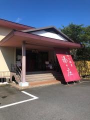湯元榊原舘