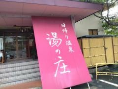 湯元榊原舘