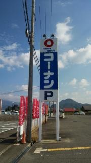 コーナンホームストック　吉備店