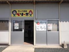 きんた農園ベリーネ