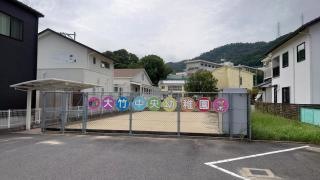 大竹中央幼稚園