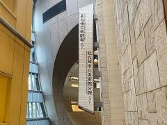 北九州市立美術館分館