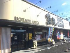 魚民　宇土ピア店