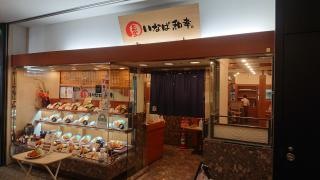 とんかついなば和幸田町店