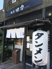 麺屋・田力