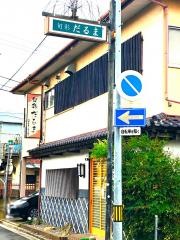 旬彩だるま