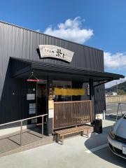 繁じ