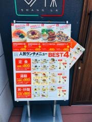 香辣チャイニーズスパイス・レストラン