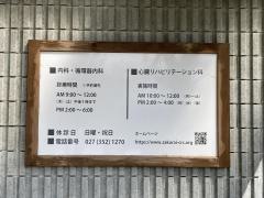 桜井医院