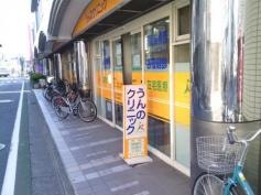 うんのクリニック