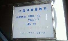 小宮耳鼻咽喉科