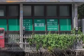溝口医院