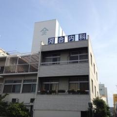 河合内科